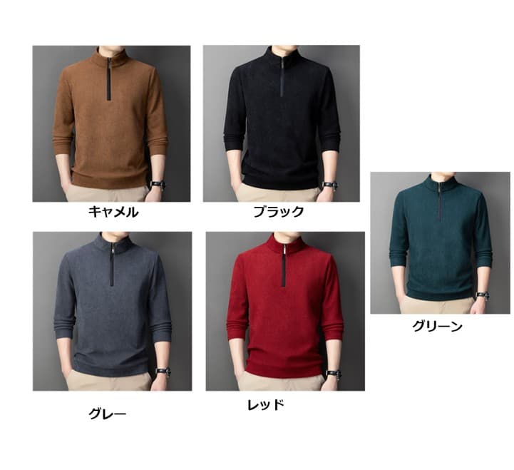 50代メンズファッション  ハーフジップ  【リブニット セーター】 5色