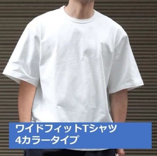 50代メンズファッション ゆとりシルエット・コットン  【ワイドフィットTシャツ】4カラー