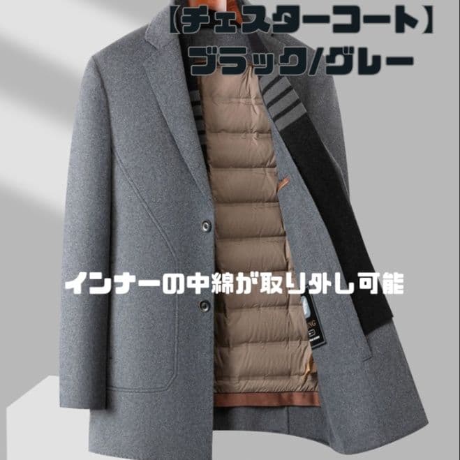 50代メンズファッション アウター ダウンライナー付きスタイリッシュ【チェスターコート】