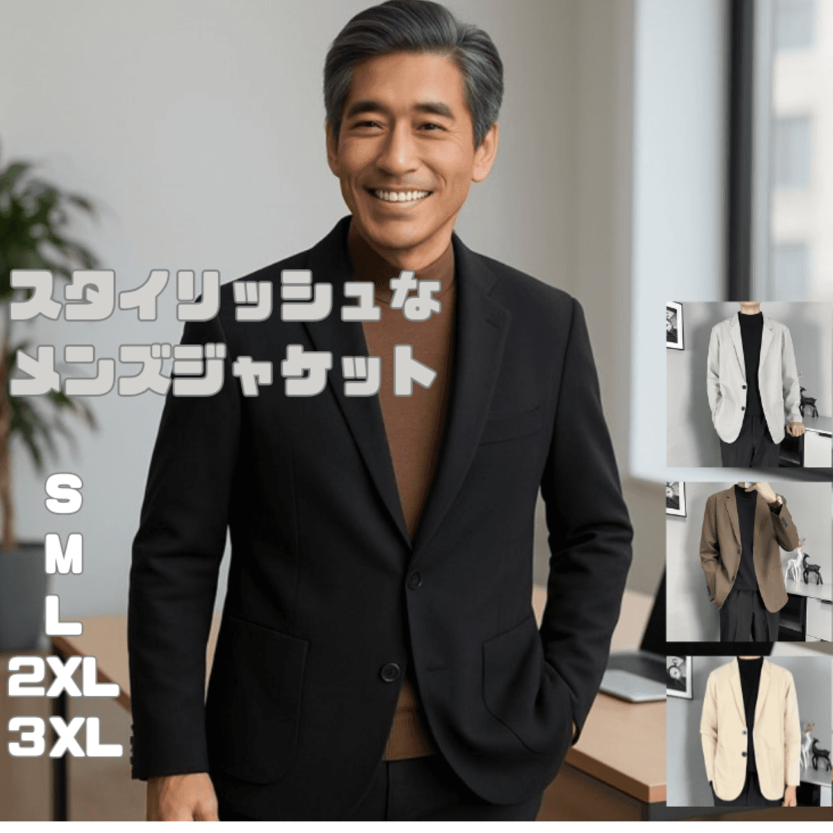 50代メンズファッション 大人の品格を演出する【テーラードジャケット】4カラー