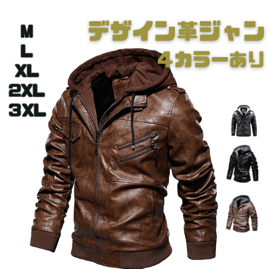 50代メンズファッション フード付き【合成皮革ライダースジャケット】革ジャン・4カラー