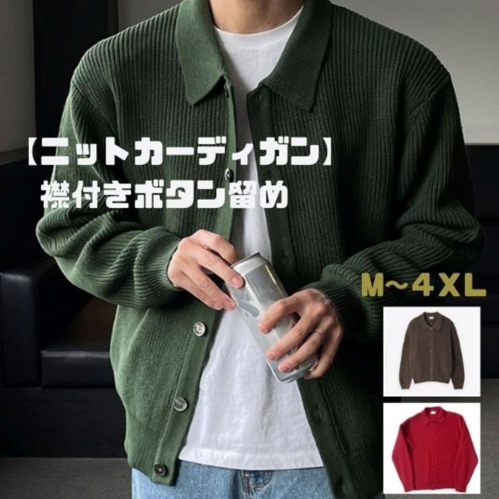50代メンズファッション   【ニットカーディガン】襟付きボタン留め