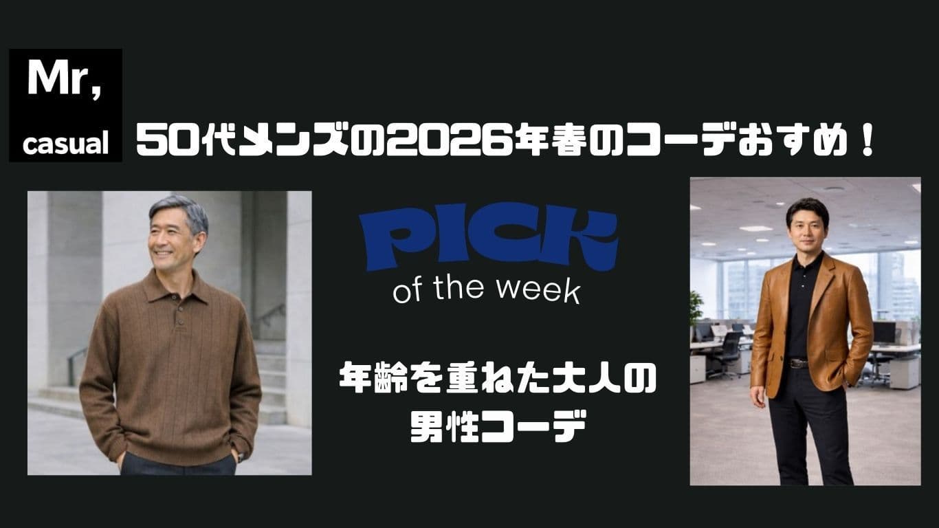 記事247　春コーデ