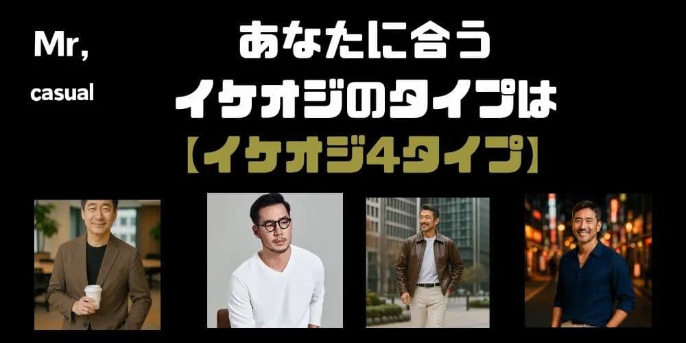 記事137イケオジ