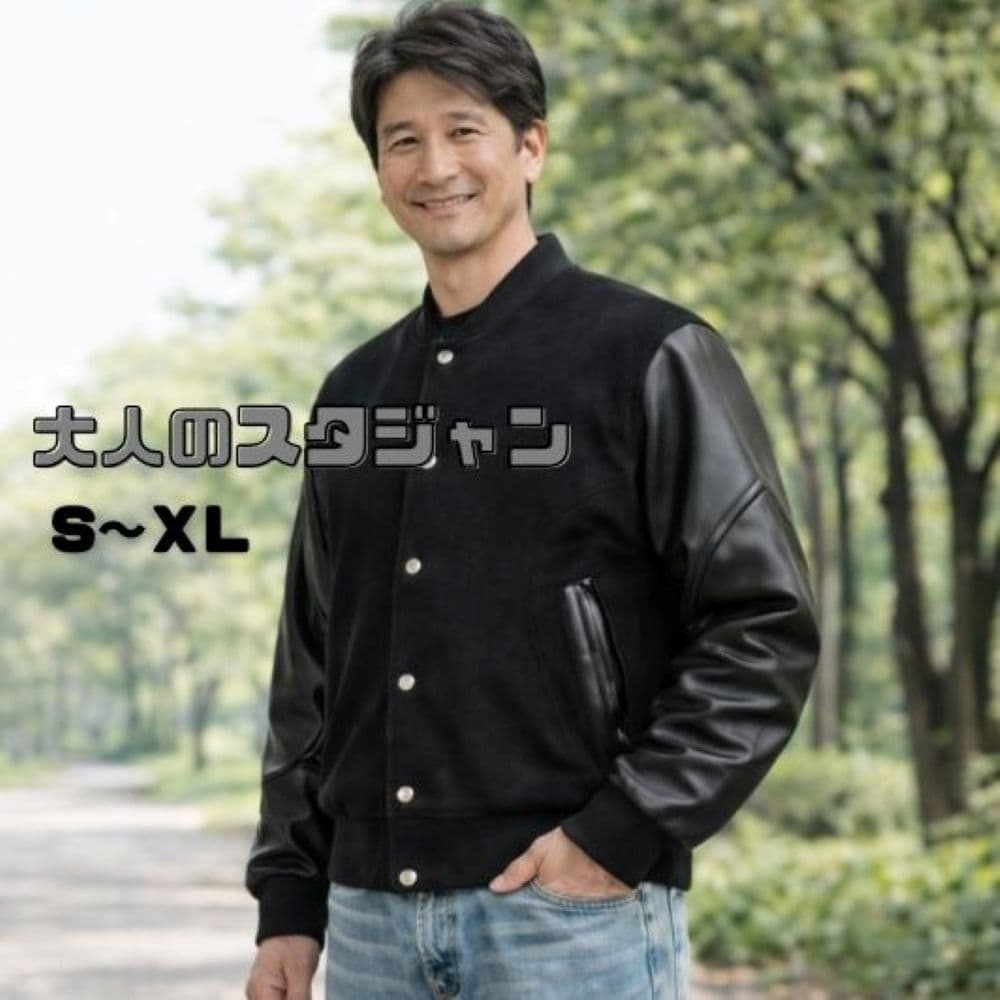 50代メンズファッション　【合皮袖スタジアムジャンパー】