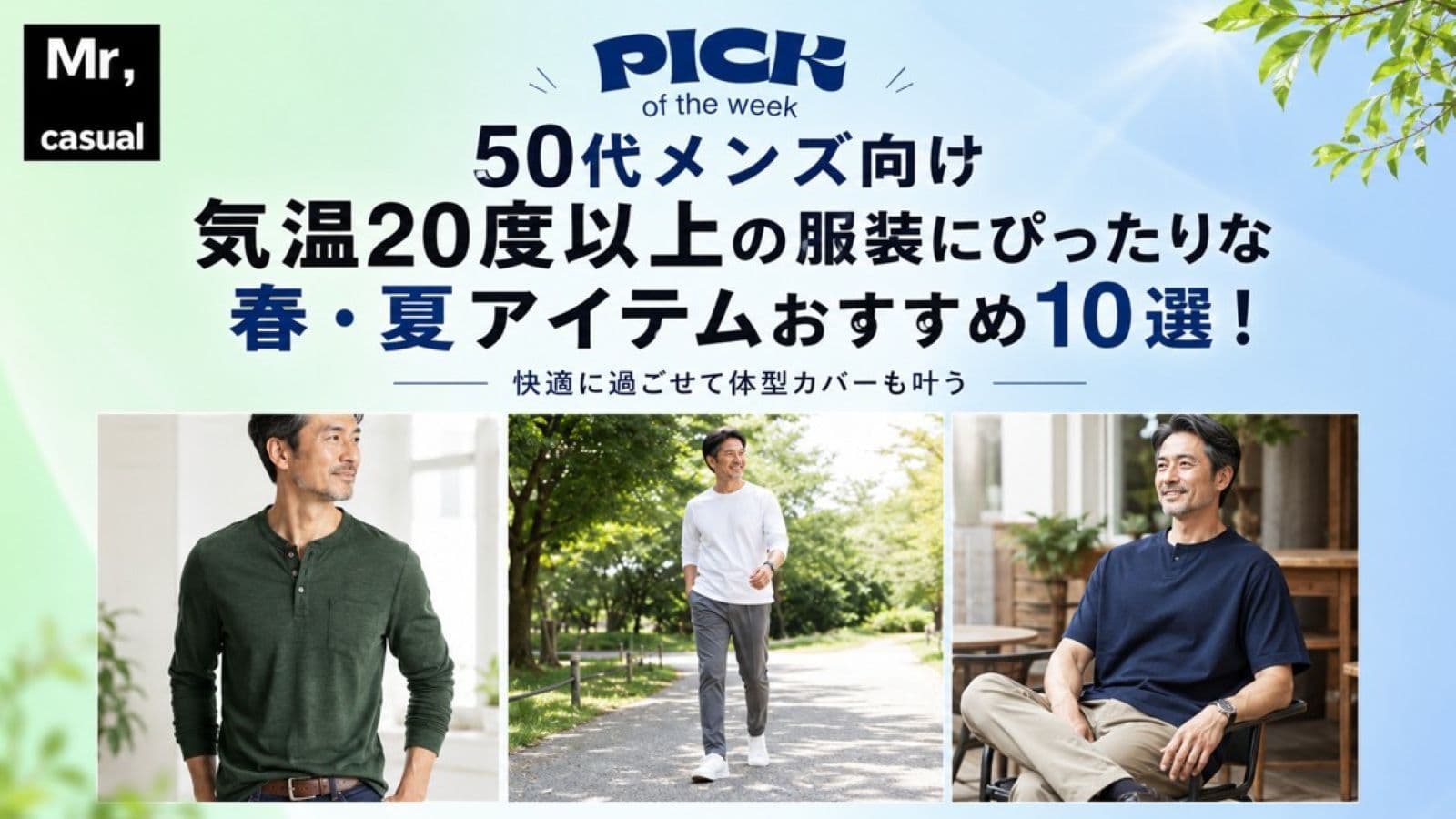 気温25度以上