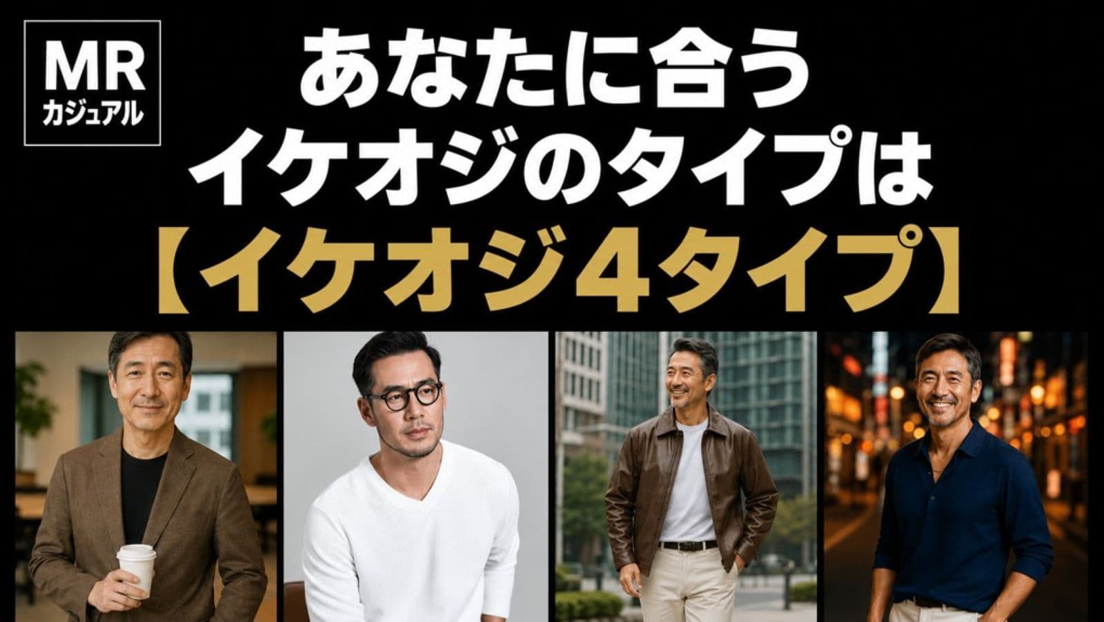 記事137イケオジ