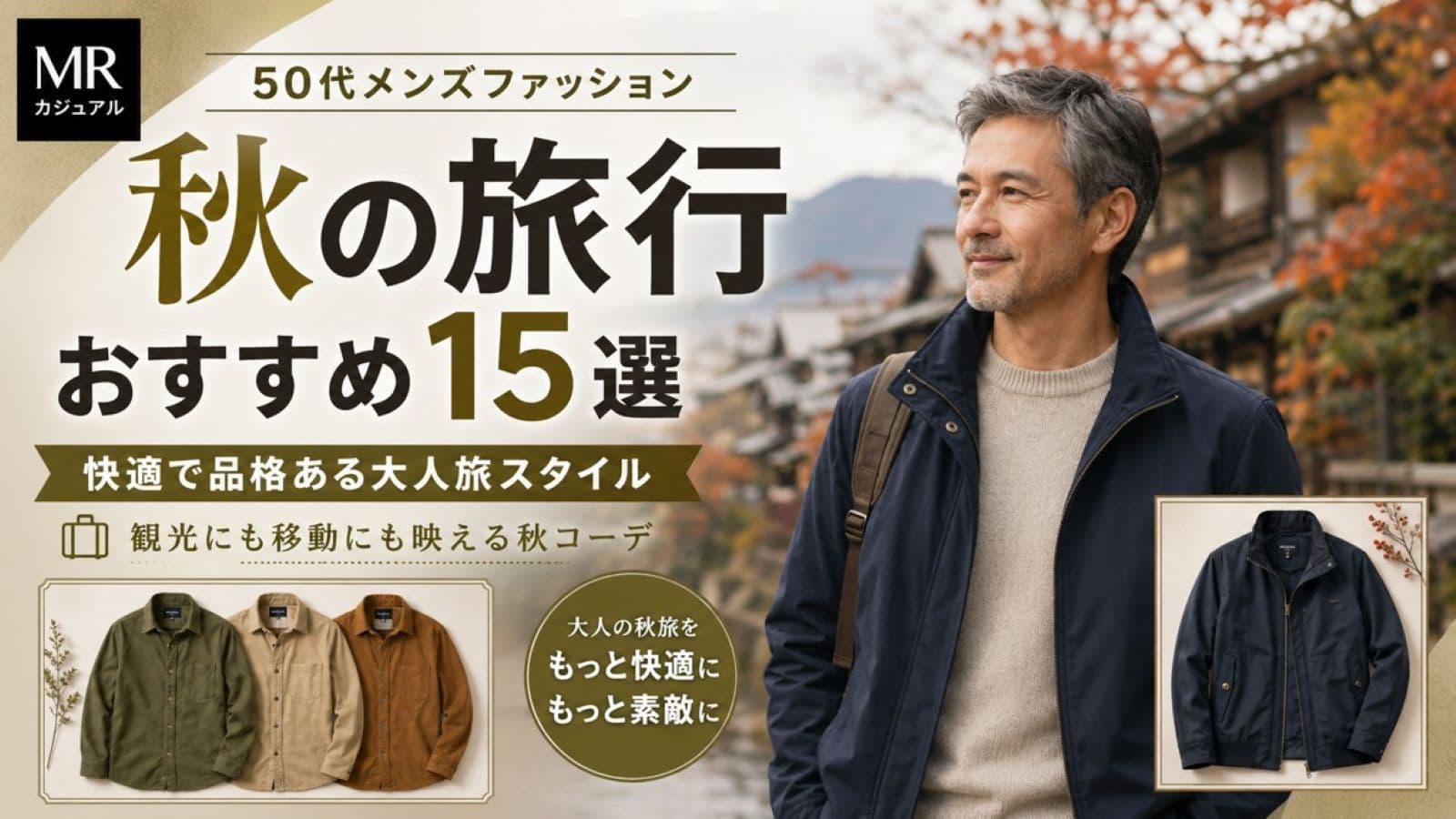記事108旅行