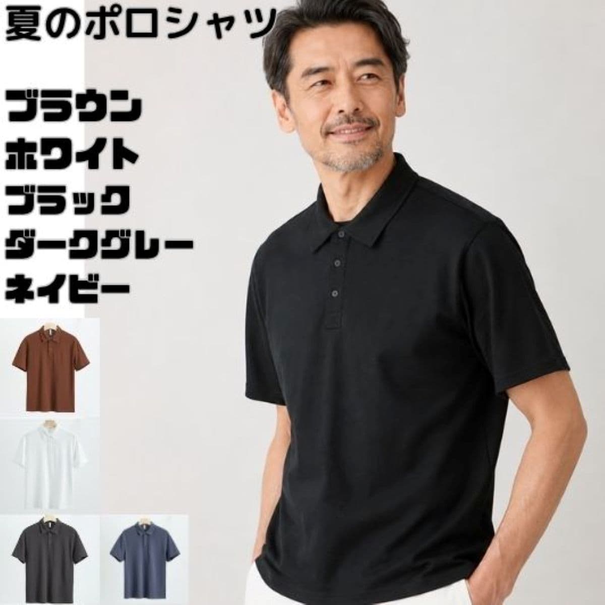 50代メンズファッション 上質素材使用 【ポロシャツ】 5カラー　上質で差がつく、大人のポロ