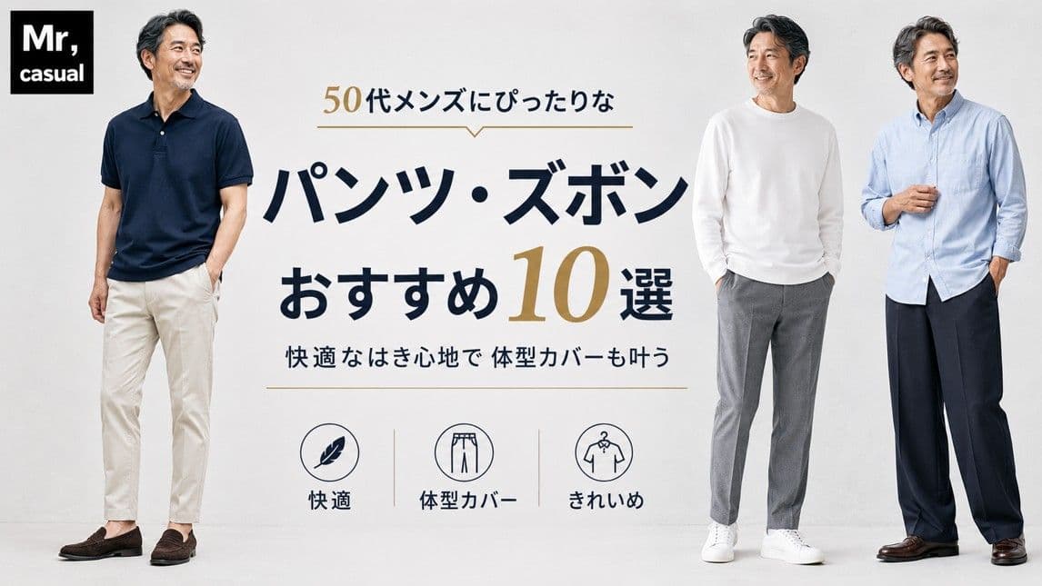 記事304　パンツ