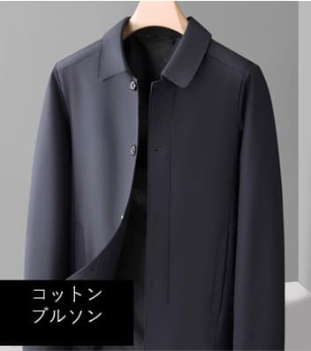 50代メンズファッション アウター 大人の余裕シルエット 秋春仕様 【コットンコート】