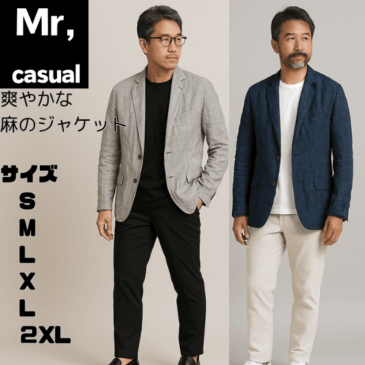 50代メンズファッションアウター 涼やか 【麻混紡テーラードジャケット】3カラー