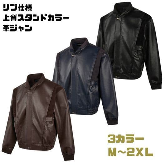 50代メンズファッション リブ仕様【上質スタンドカラー革ジャン】