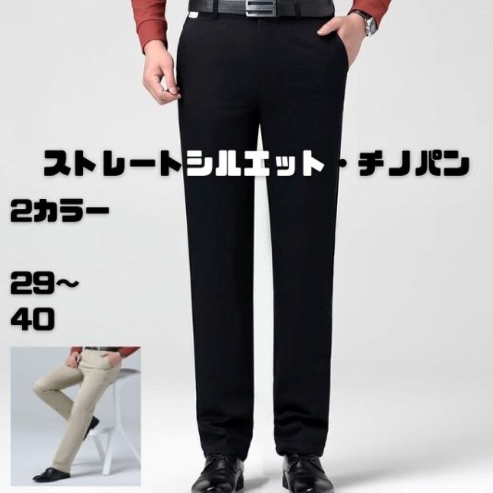50代メンズファッション 大人の品格漂う【ストレートシルエット・チノパン】