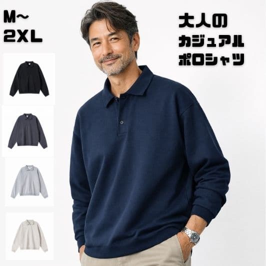 50代メンズファッション 春向け【コットン長袖ポロシャツ】 全5色
