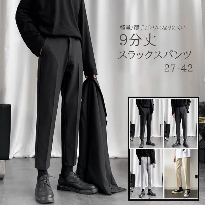 50代メンズファッション メンズ【九分丈薄手パンツ】軽量しわになりにくいズボン
